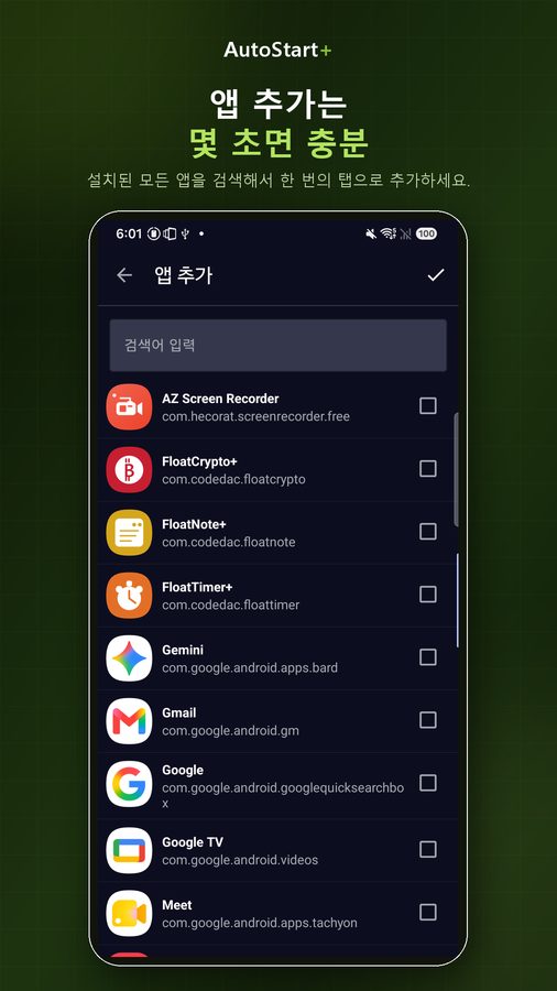 AutoStart+ 스크린샷 2