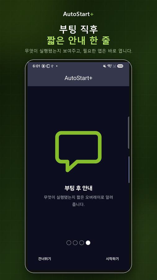 AutoStart+ 스크린샷 4