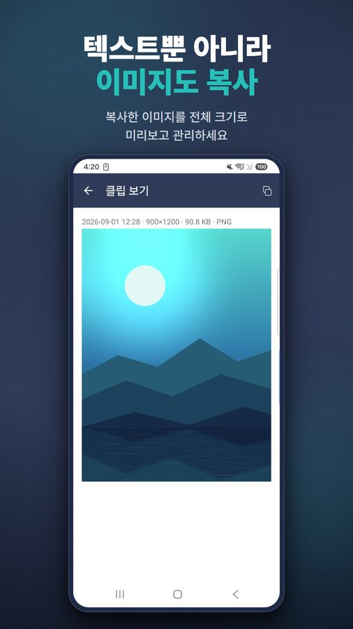 Clipboard+ 스크린샷 2