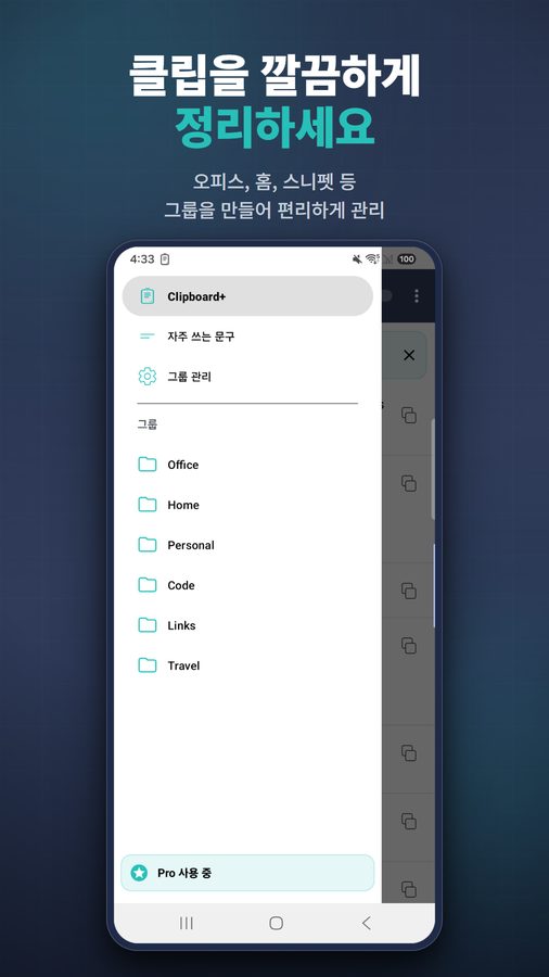 Clipboard+ 스크린샷 5