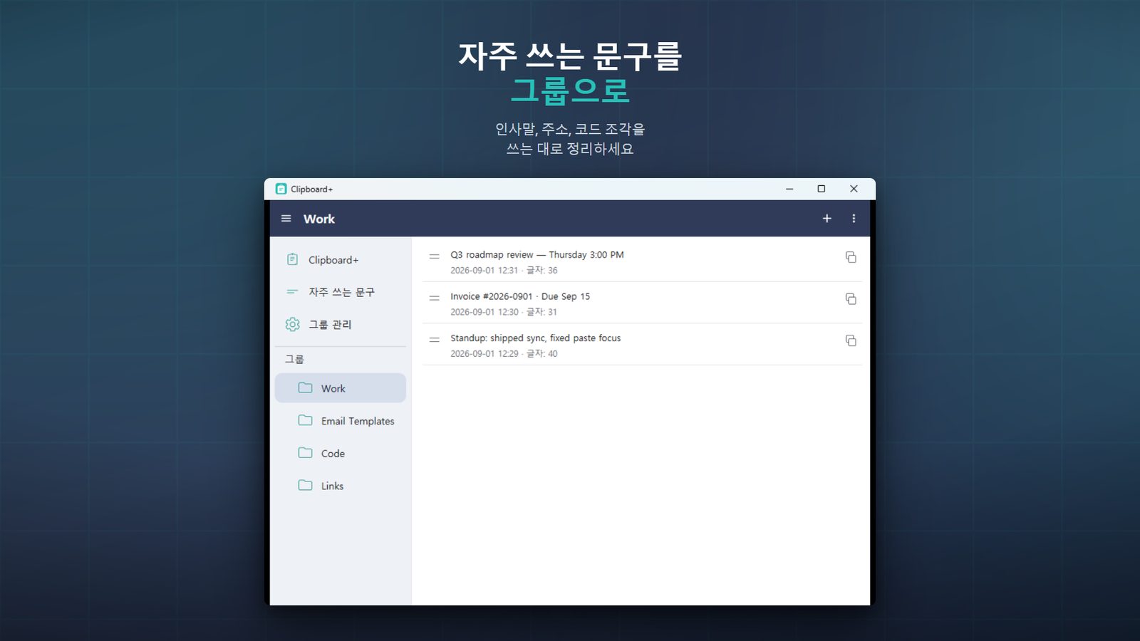 Clipboard+ for Windows 스크린샷 3