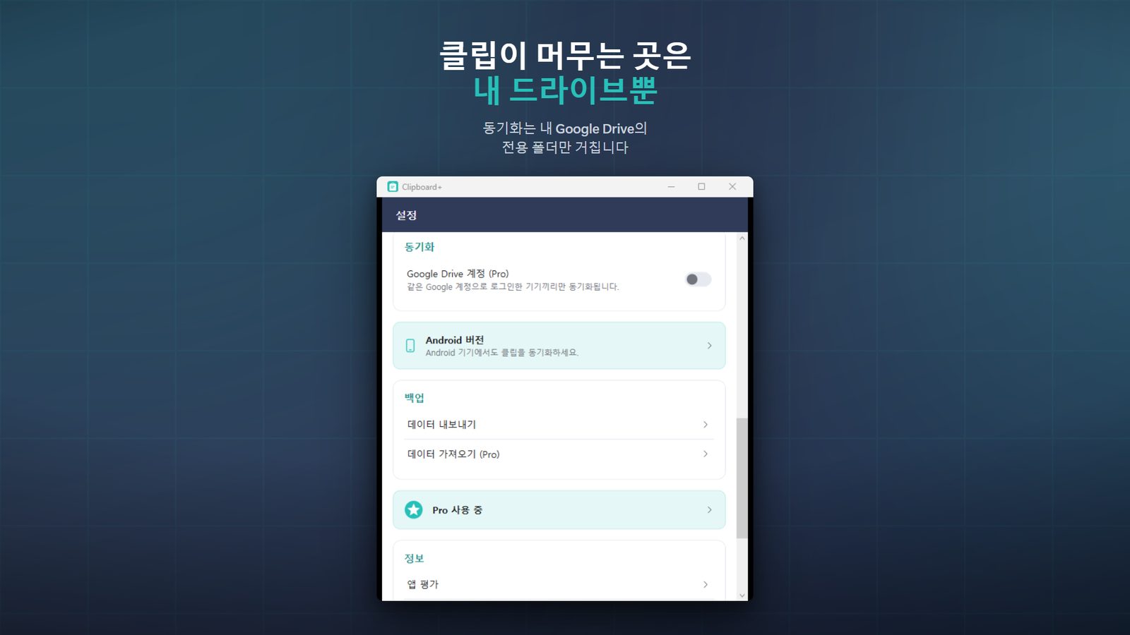 Clipboard+ for Windows 스크린샷 4