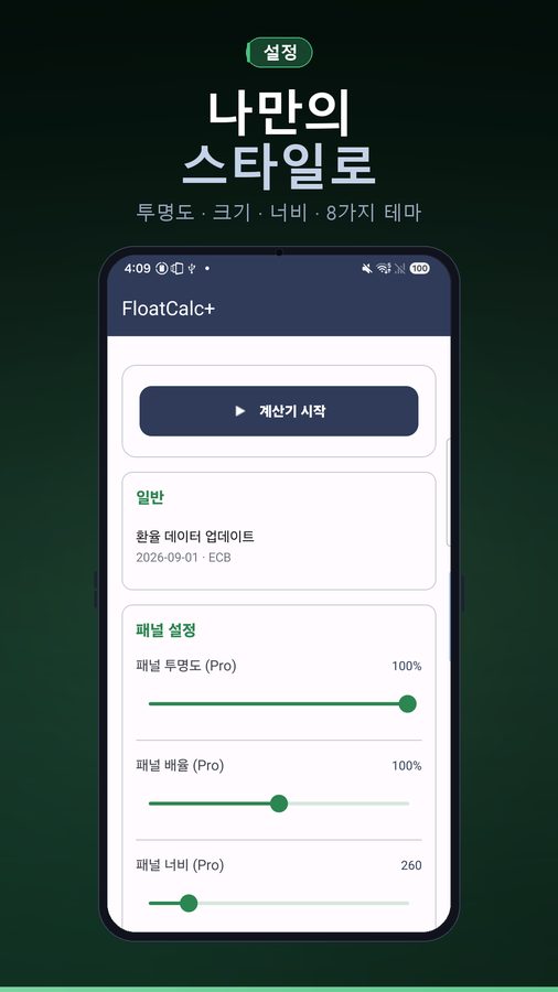 FloatCalc+ 스크린샷 6