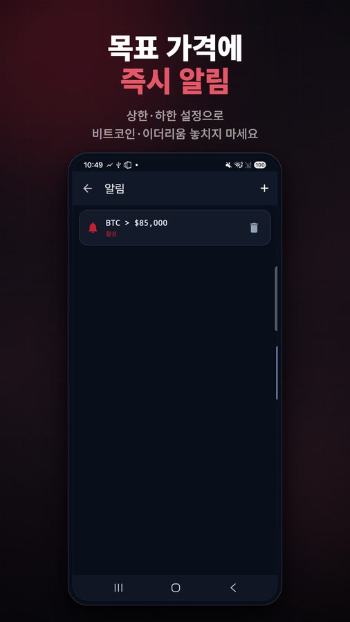 FloatCrypto+ 스크린샷 4