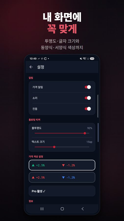 FloatCrypto+ 스크린샷 5