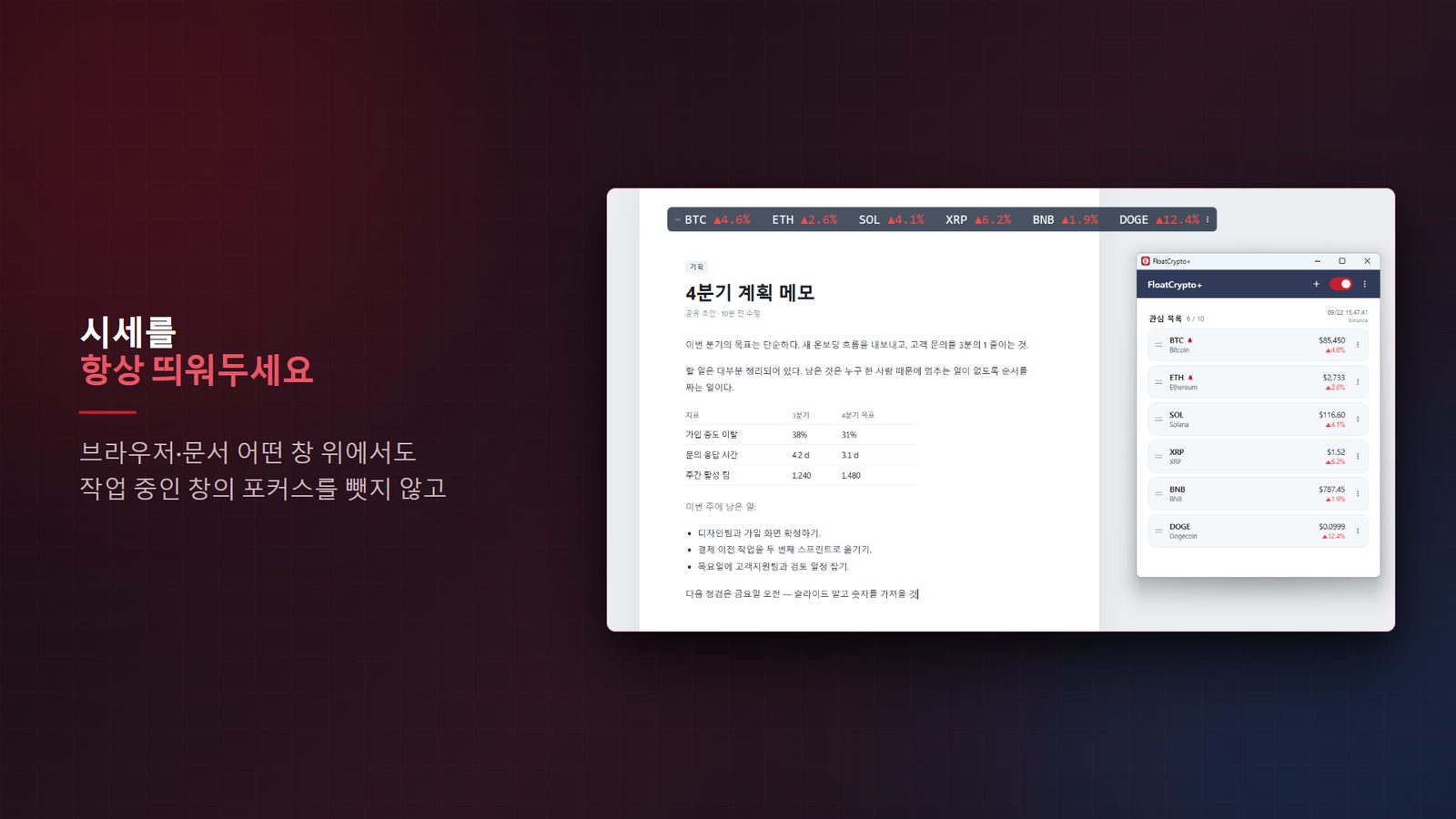 FloatCrypto+ for Windows 스크린샷 1