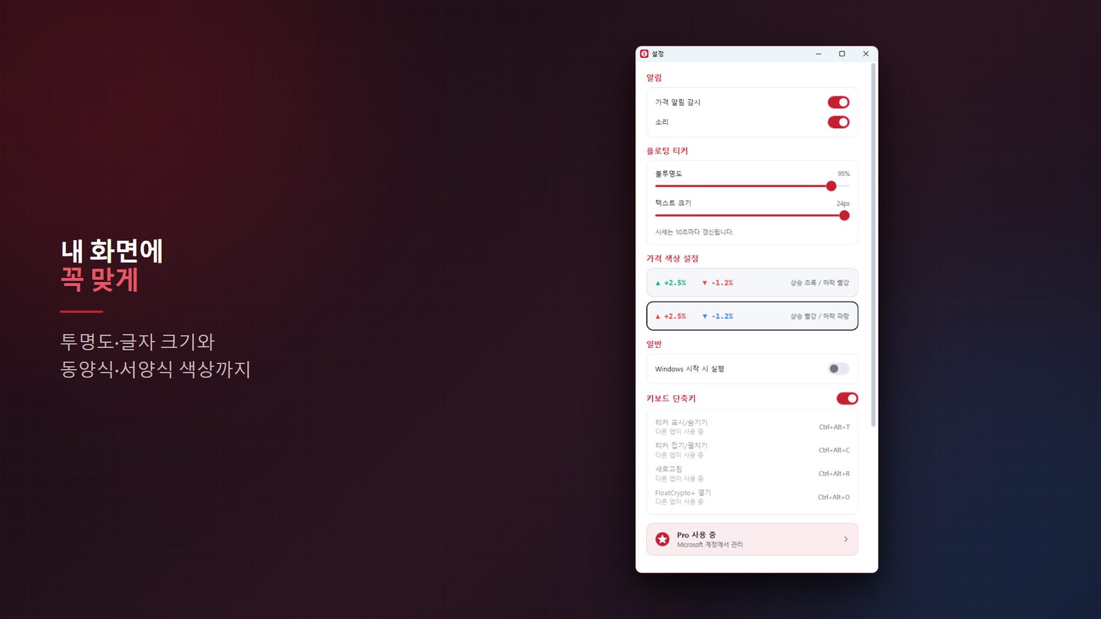 FloatCrypto+ for Windows 스크린샷 5
