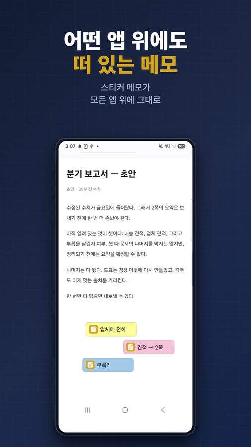 FloatNote+ 스크린샷 1