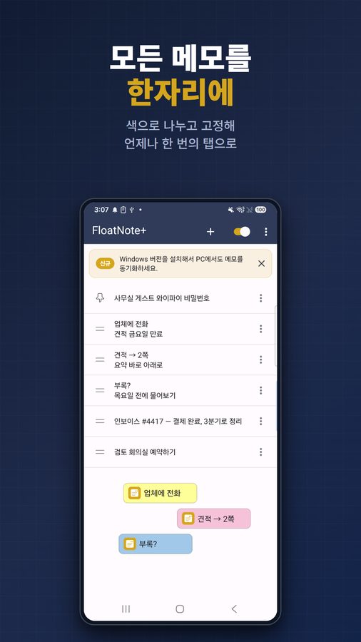 FloatNote+ 스크린샷 2