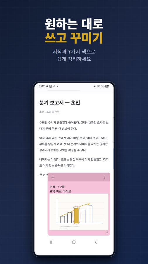FloatNote+ 스크린샷 3