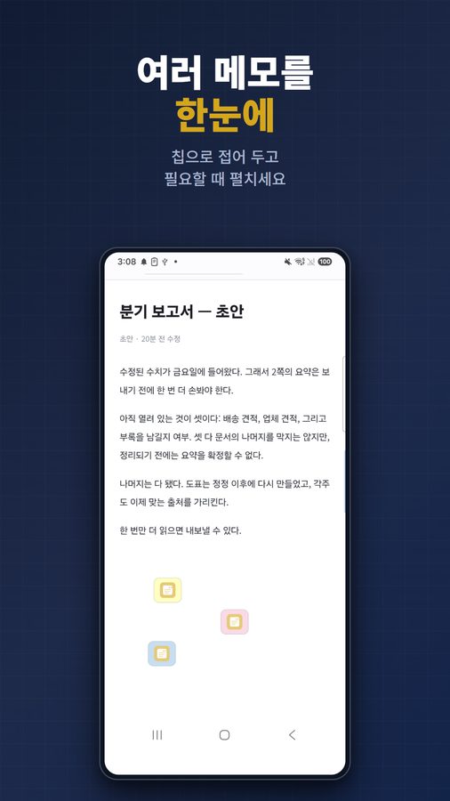FloatNote+ 스크린샷 4