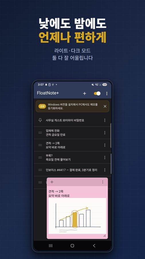 FloatNote+ 스크린샷 5