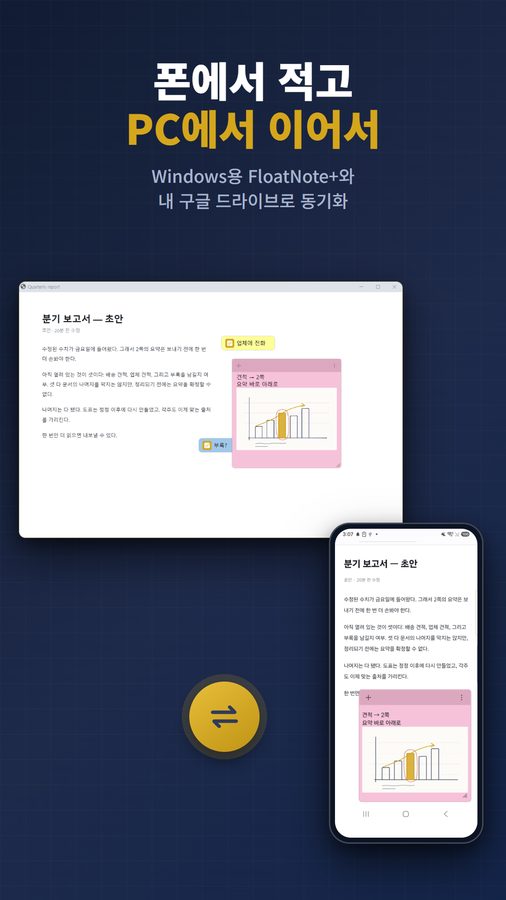 FloatNote+ 스크린샷 6