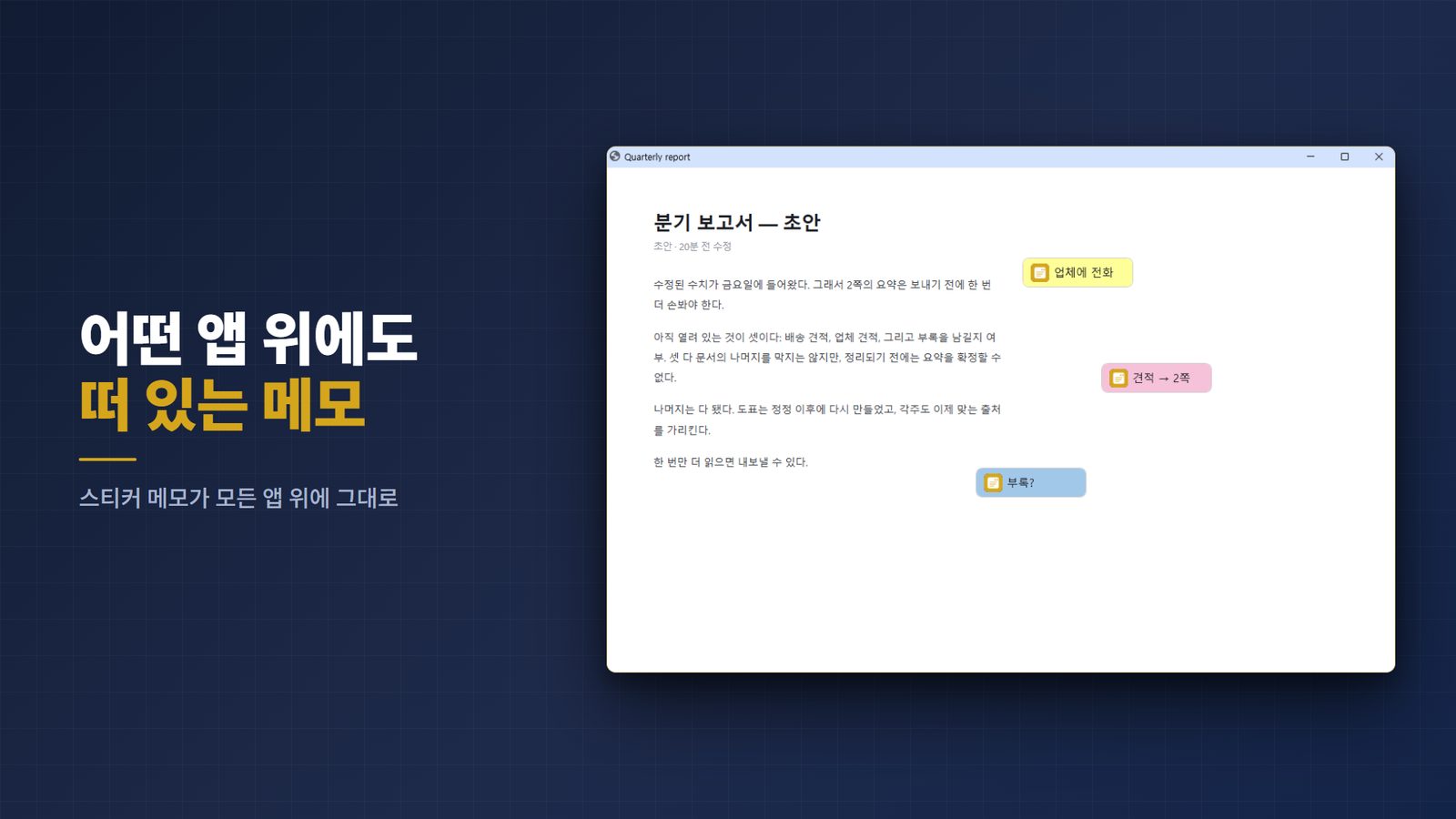 FloatNote+ for Windows 스크린샷 1
