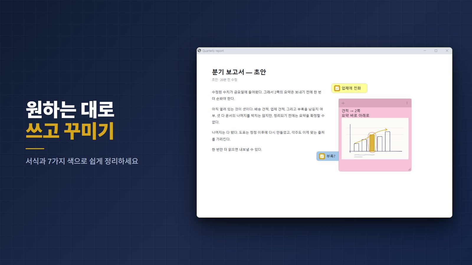 FloatNote+ for Windows 스크린샷 2