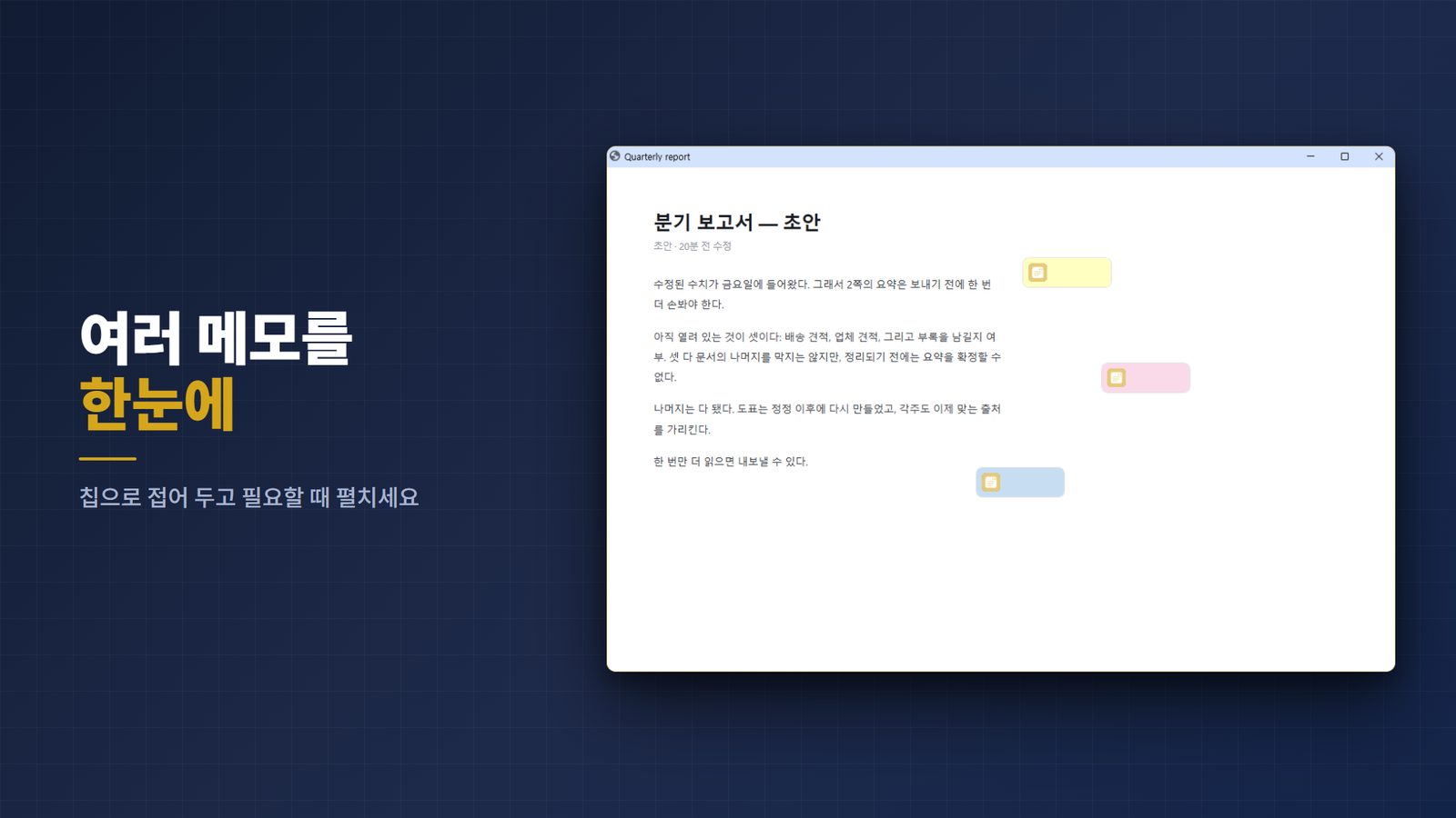 FloatNote+ for Windows 스크린샷 3