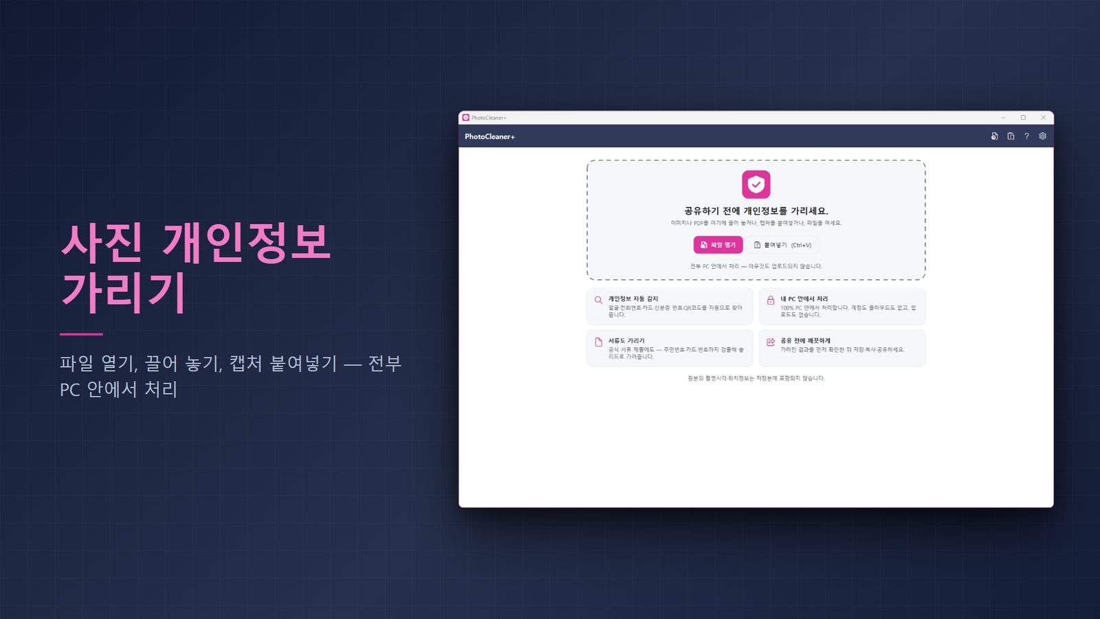 PhotoCleaner+ for Windows 스크린샷 3