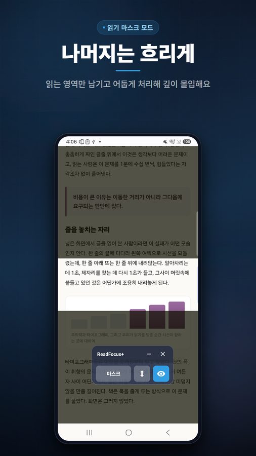 ReadFocus+ 스크린샷 1