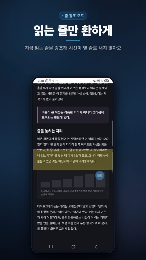 ReadFocus+ 스크린샷 2
