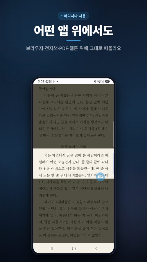 ReadFocus+ 스크린샷 3