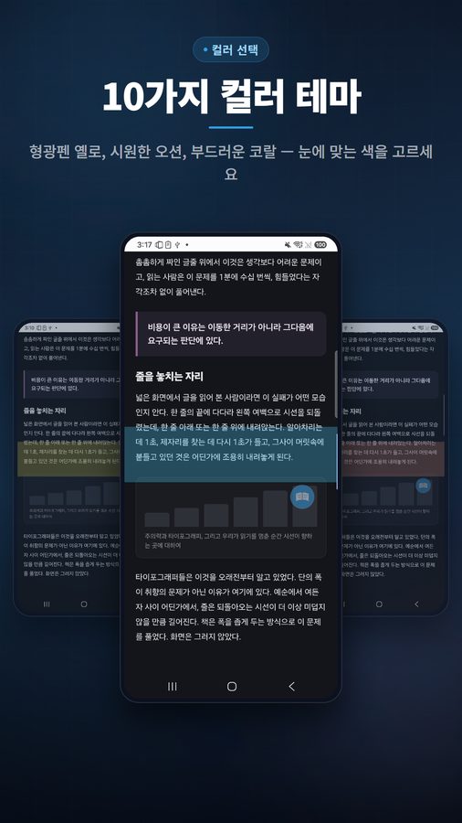 ReadFocus+ 스크린샷 4