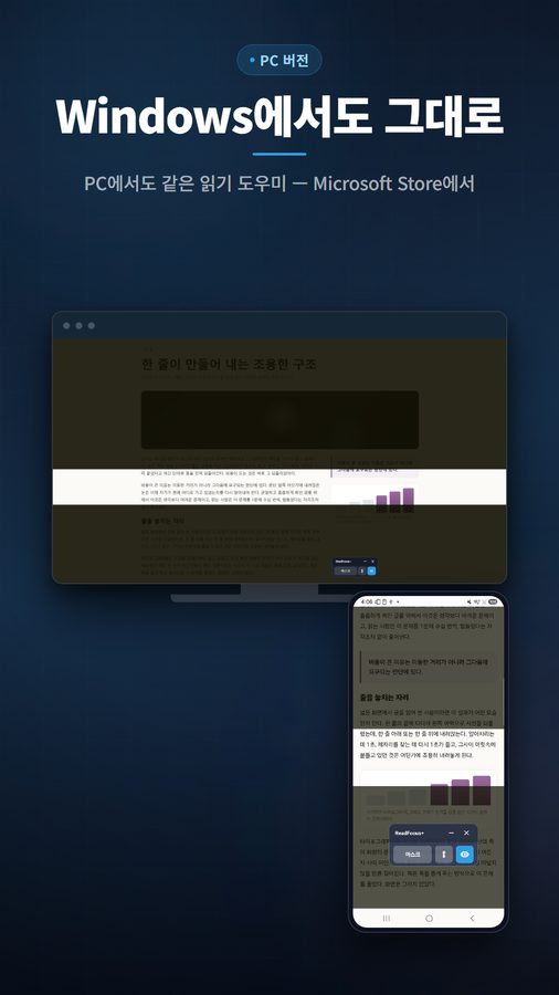 ReadFocus+ 스크린샷 5