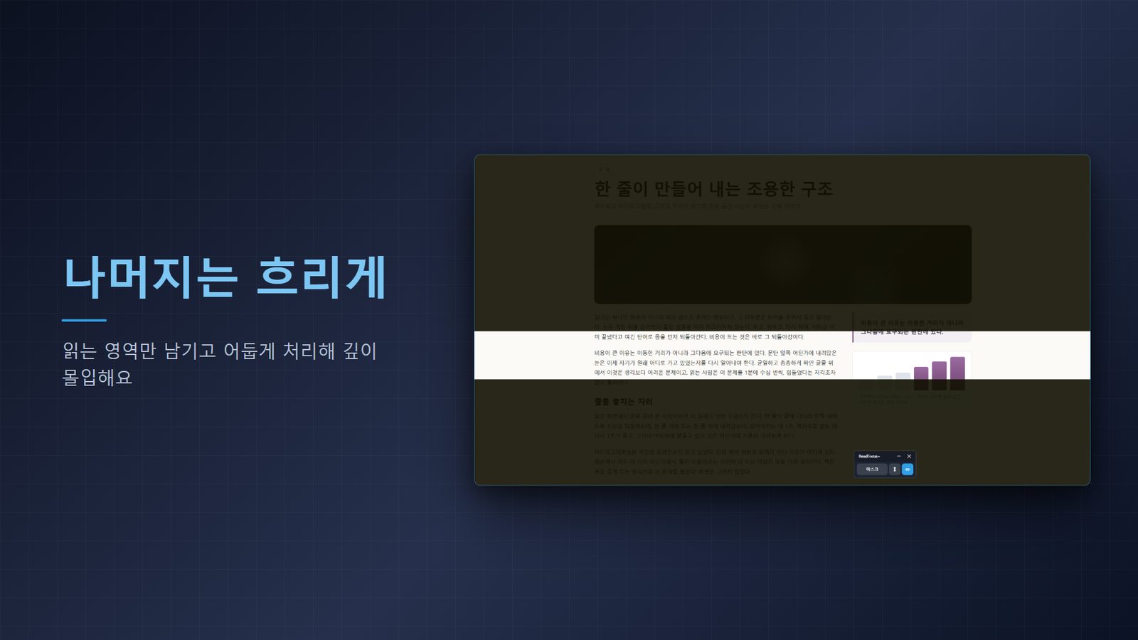 ReadFocus+ for Windows 스크린샷 1
