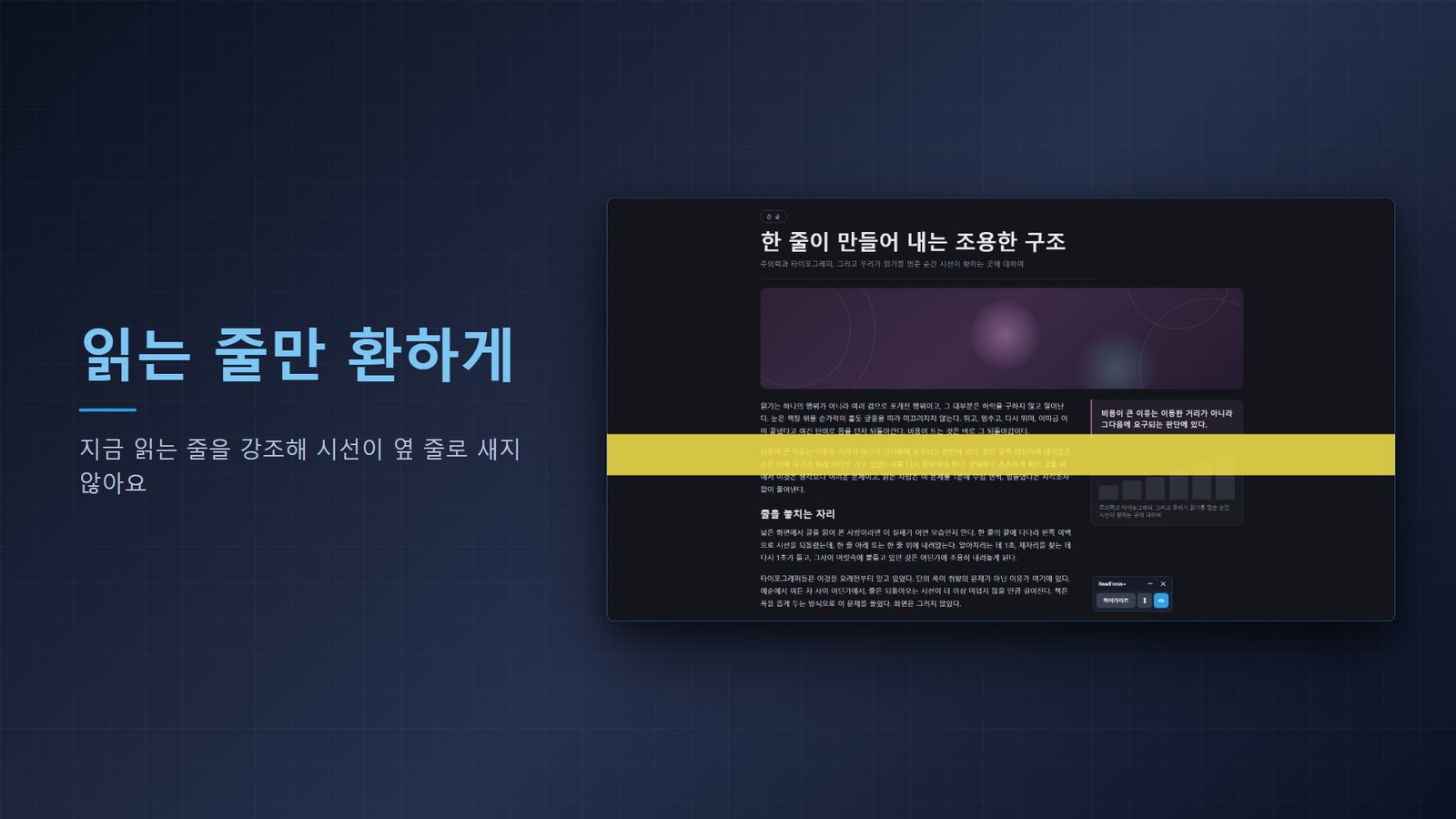 ReadFocus+ for Windows 스크린샷 2