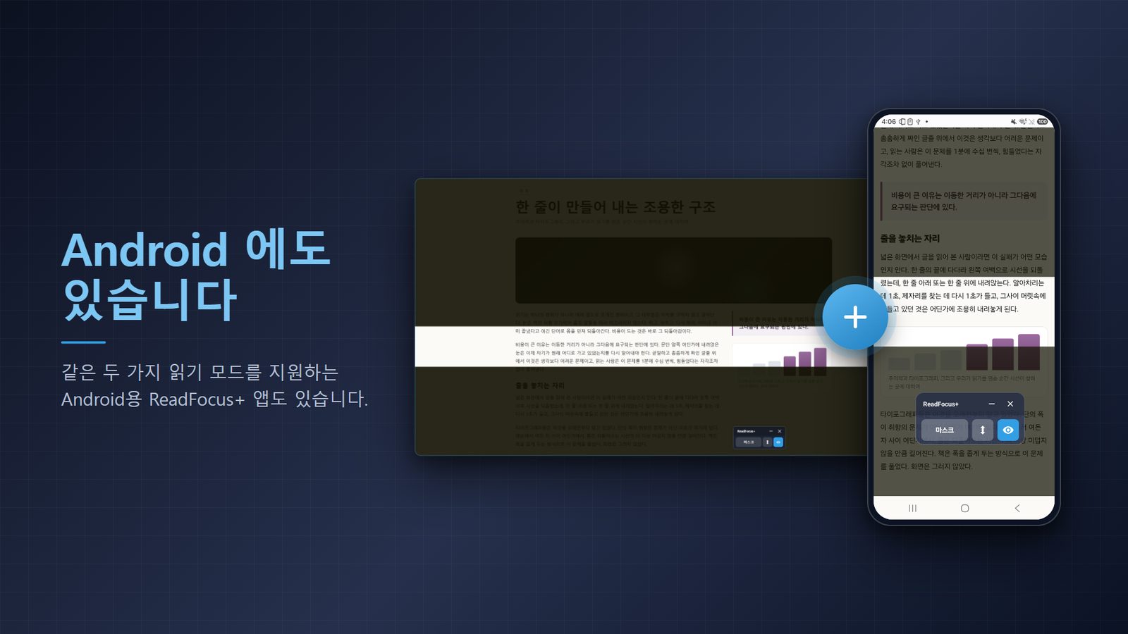 ReadFocus+ for Windows 스크린샷 4