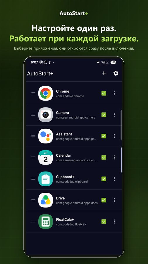 AutoStart+ Скриншоты 1