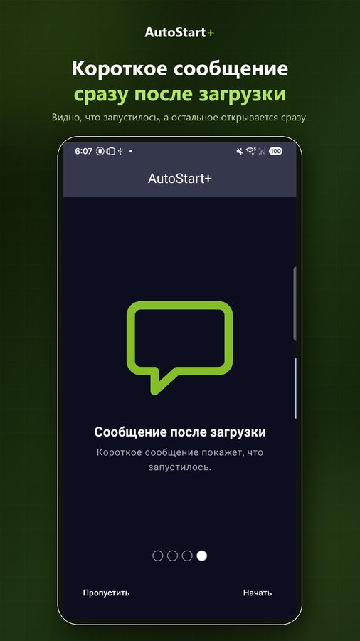 AutoStart+ Скриншоты 4