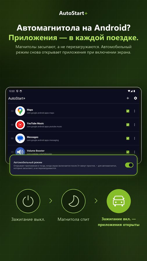 AutoStart+ Скриншоты 5
