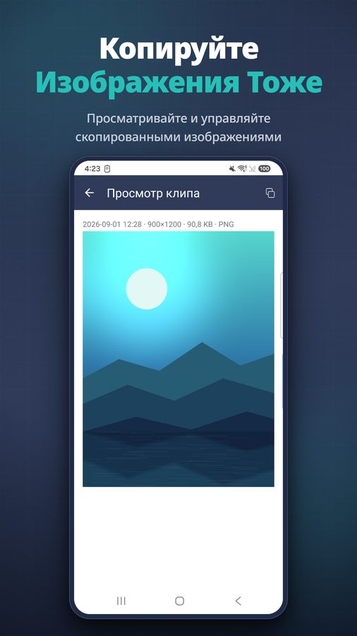 Clipboard+ Скриншоты 2