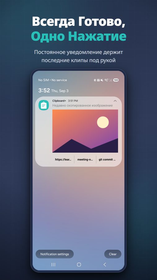 Clipboard+ Скриншоты 4