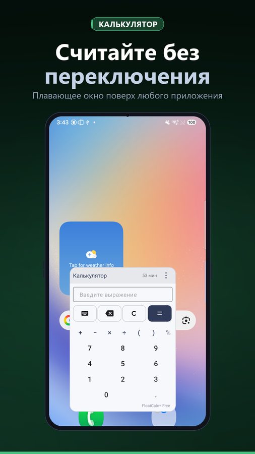 FloatCalc+ Скриншоты 2
