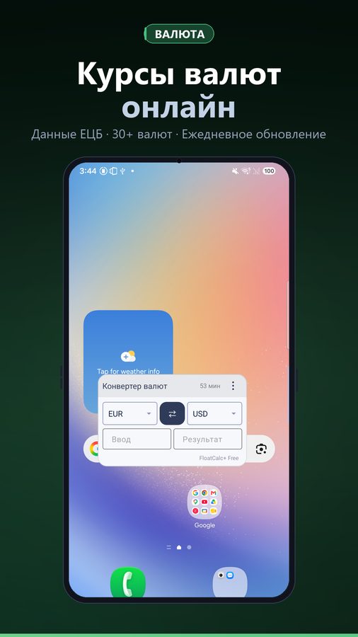 FloatCalc+ Скриншоты 4