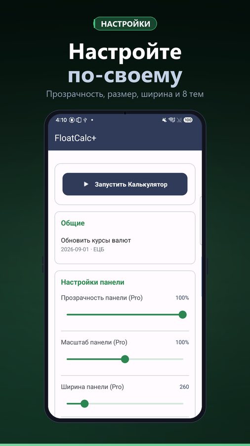 FloatCalc+ Скриншоты 6