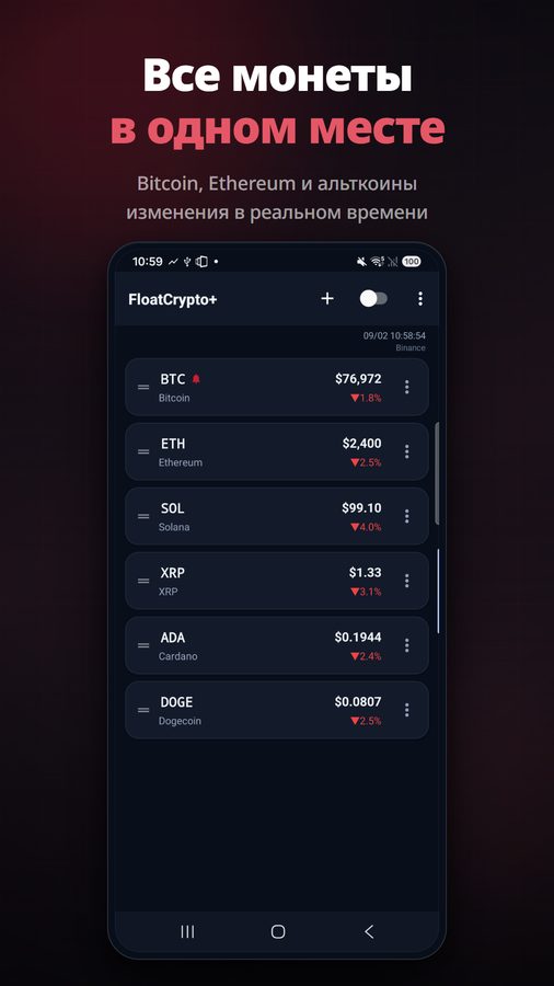 FloatCrypto+ Скриншоты 2