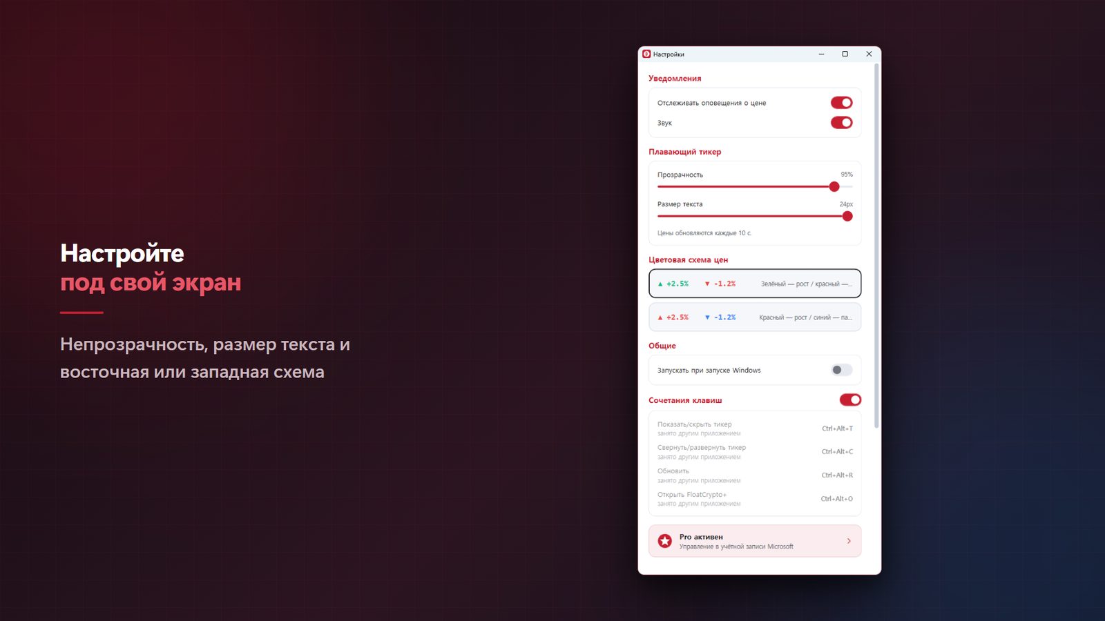 FloatCrypto+ for Windows Скриншоты 5