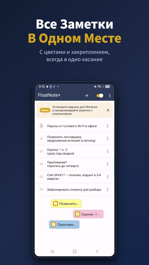FloatNote+ Скриншоты 2