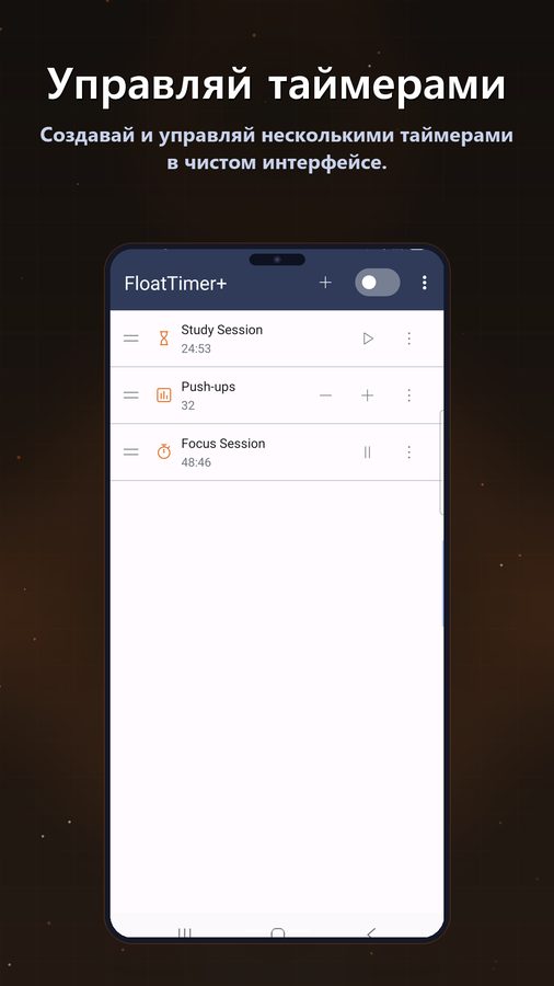 FloatTimer+ Скриншоты 5