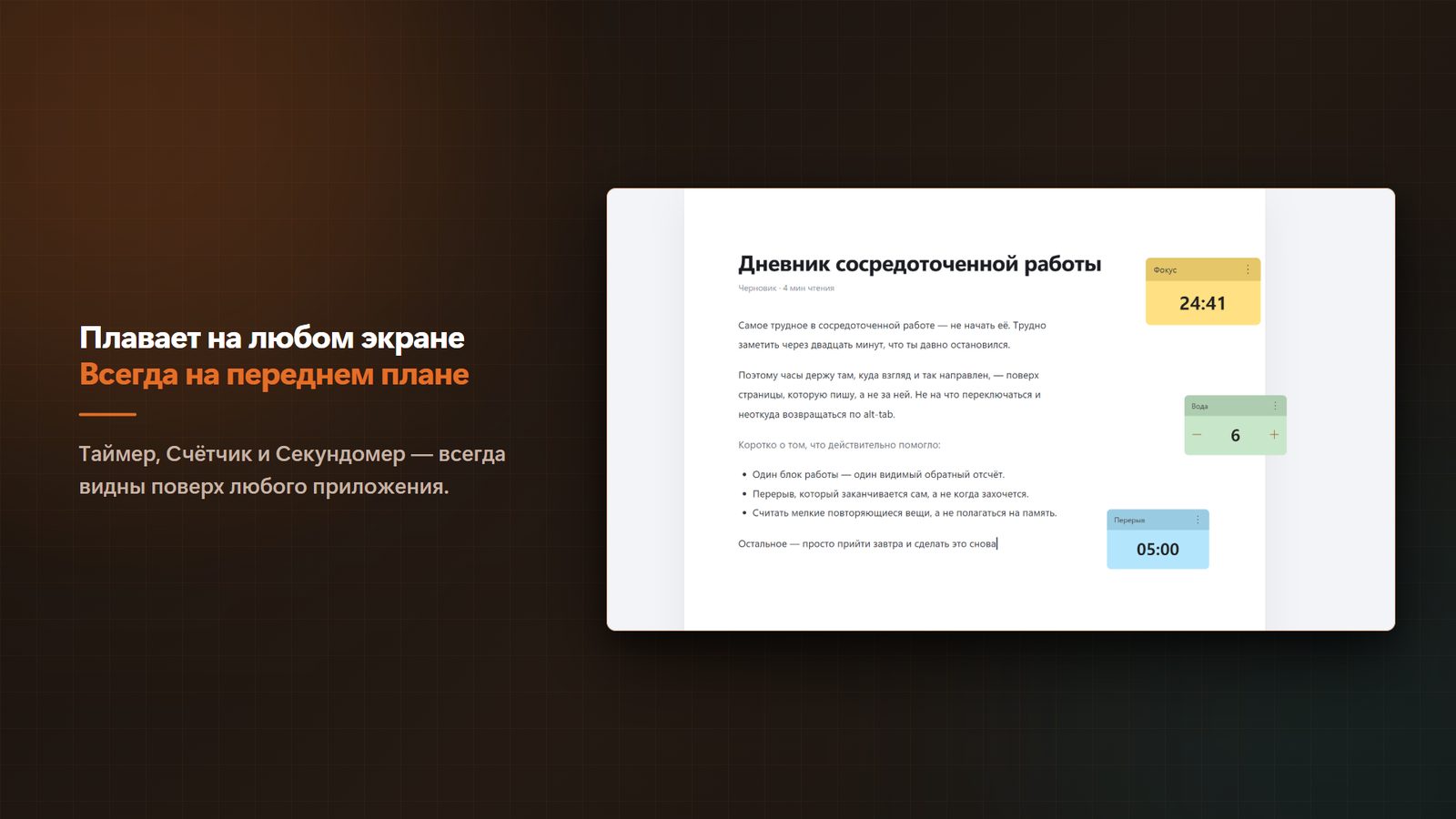 FloatTimer+ for Windows Скриншоты 1