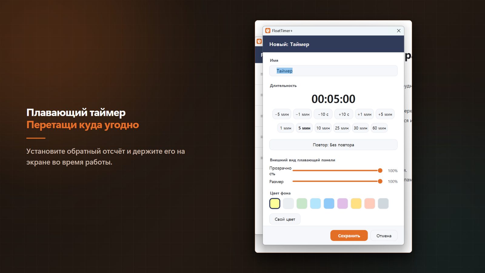 FloatTimer+ for Windows Скриншоты 3