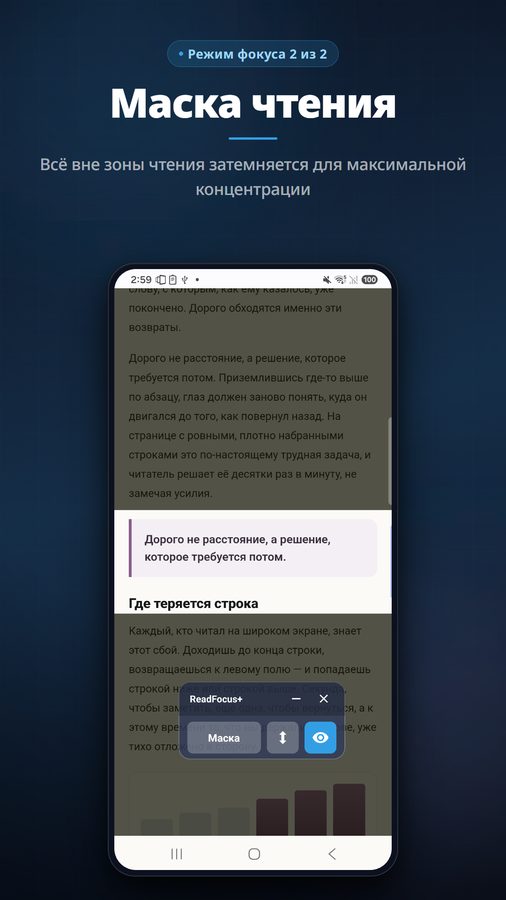 ReadFocus+ Скриншоты 1