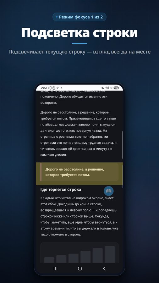 ReadFocus+ Скриншоты 2