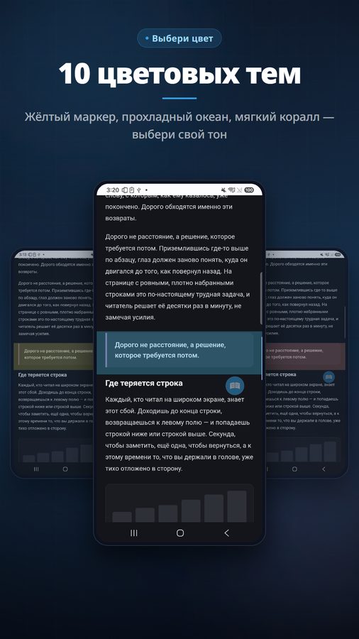 ReadFocus+ Скриншоты 4