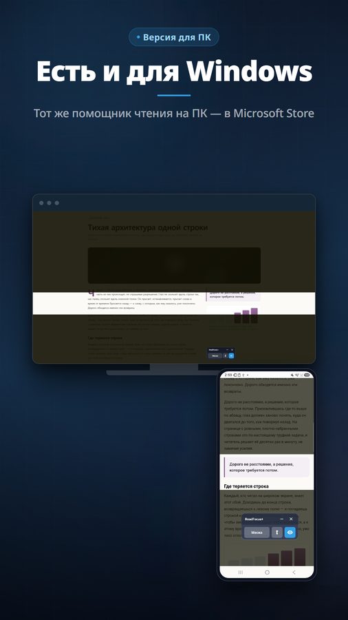 ReadFocus+ Скриншоты 5