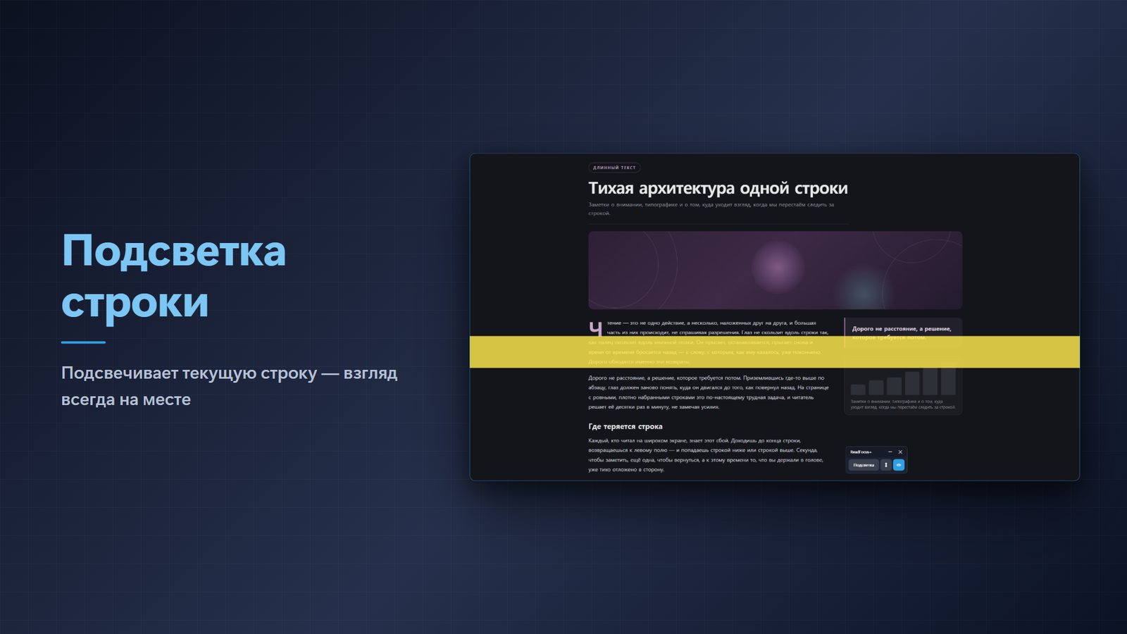 ReadFocus+ for Windows Скриншоты 2