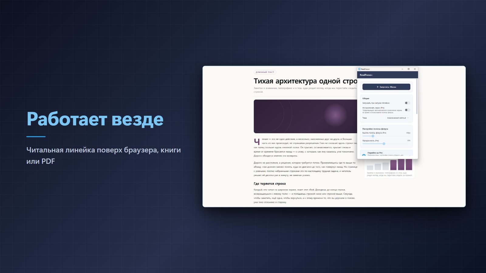 ReadFocus+ for Windows Скриншоты 3