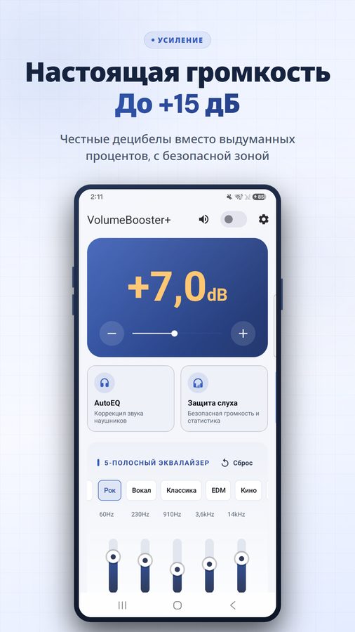 VolumeBooster+ Скриншоты 1